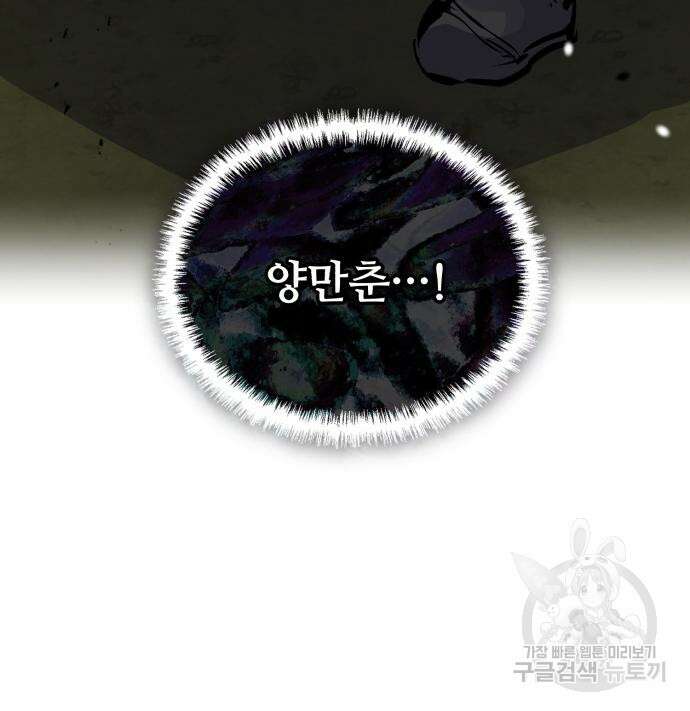 신 고구려전기 34화 143