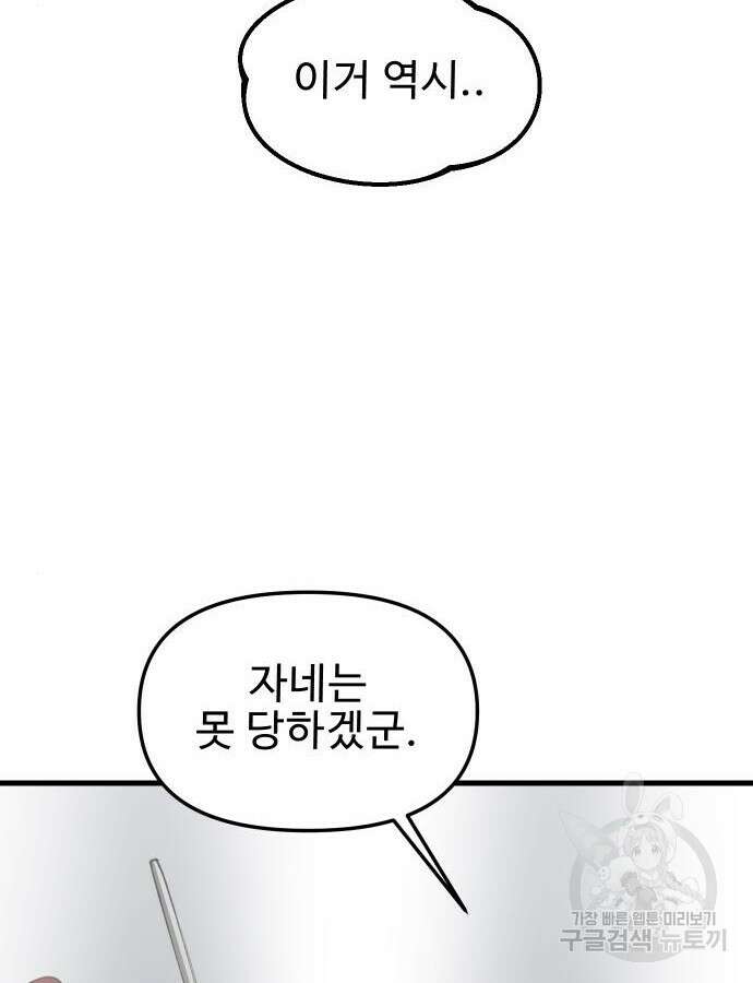 성검전설 22화 14