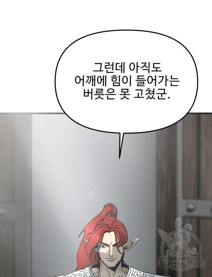 성검전설 22화 19