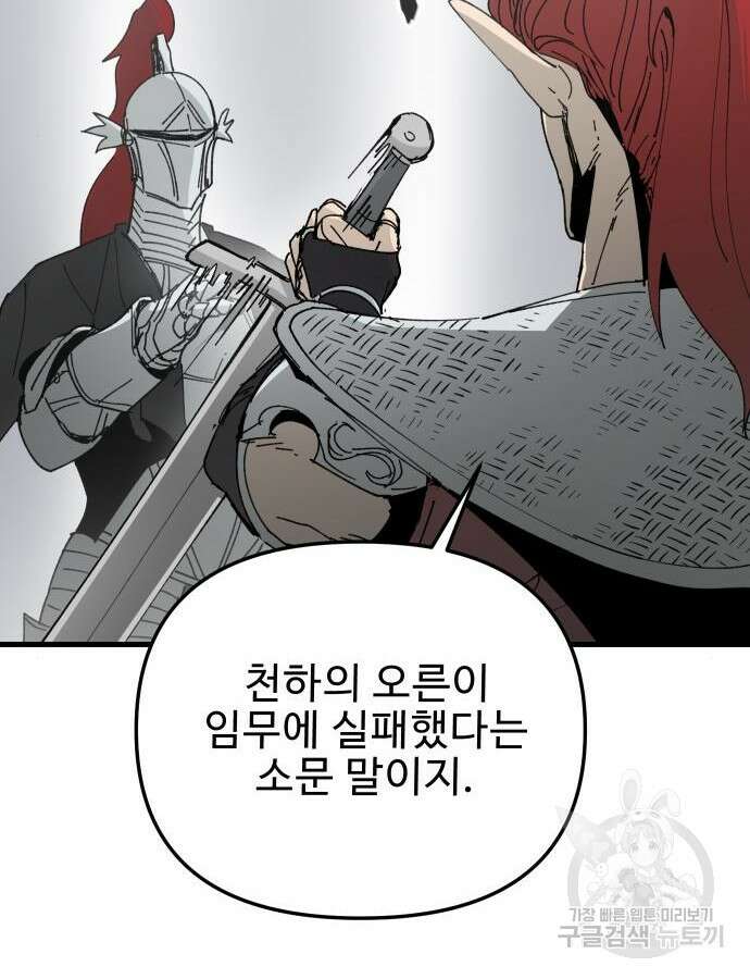 성검전설 22화 26