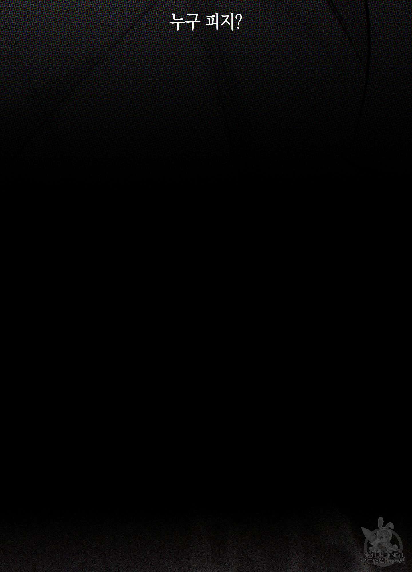 깨진 사랑의 형태 29화 7