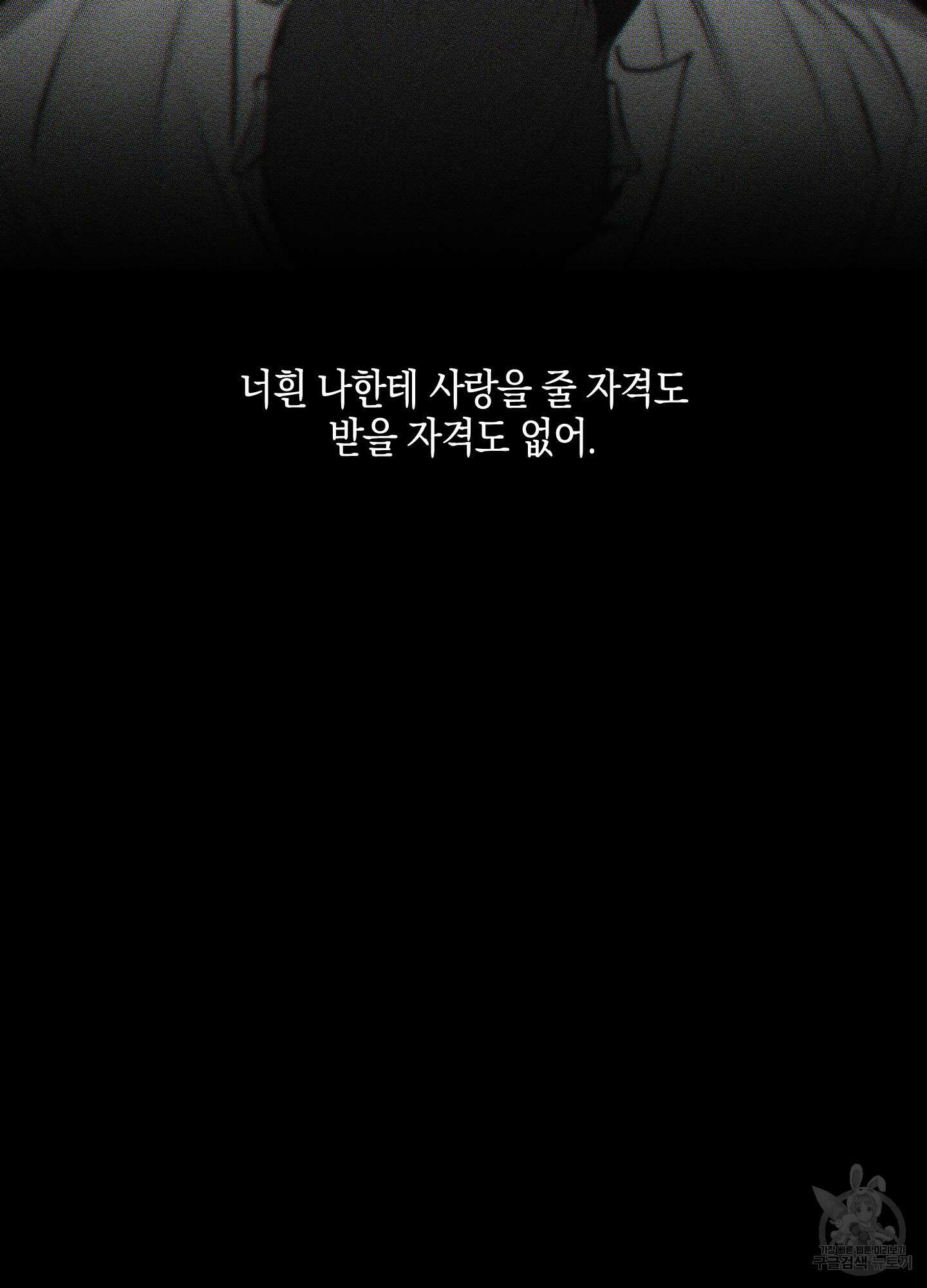깨진 사랑의 형태 29화 13