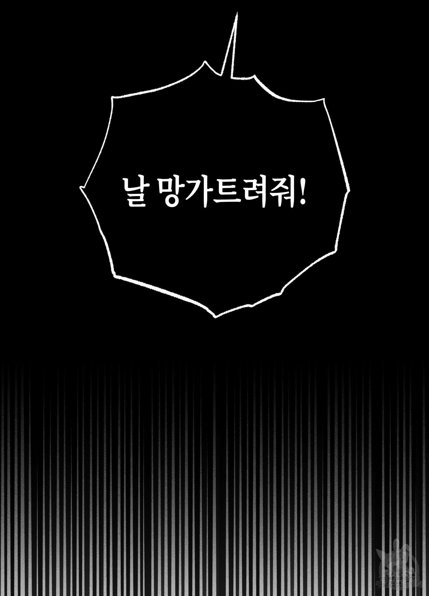 깨진 사랑의 형태 29화 23