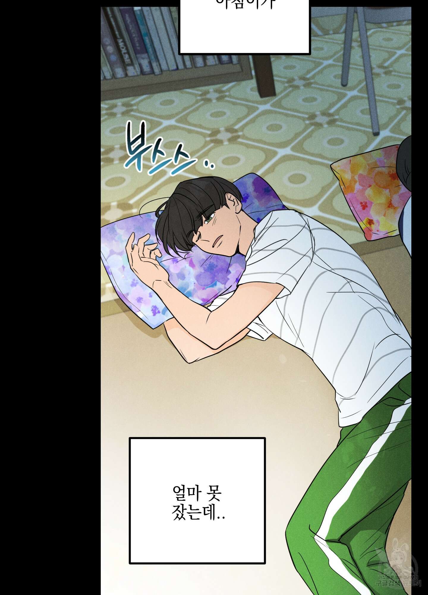 시금치 꽃다발 38화 4