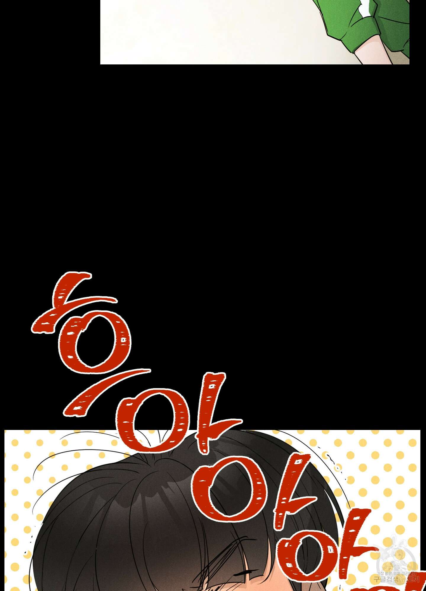 시금치 꽃다발 38화 5