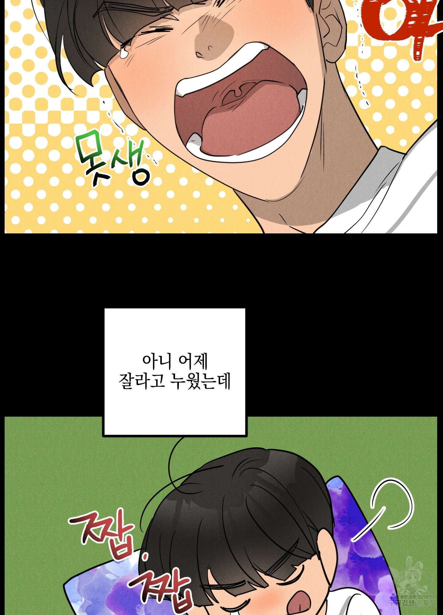 시금치 꽃다발 38화 6