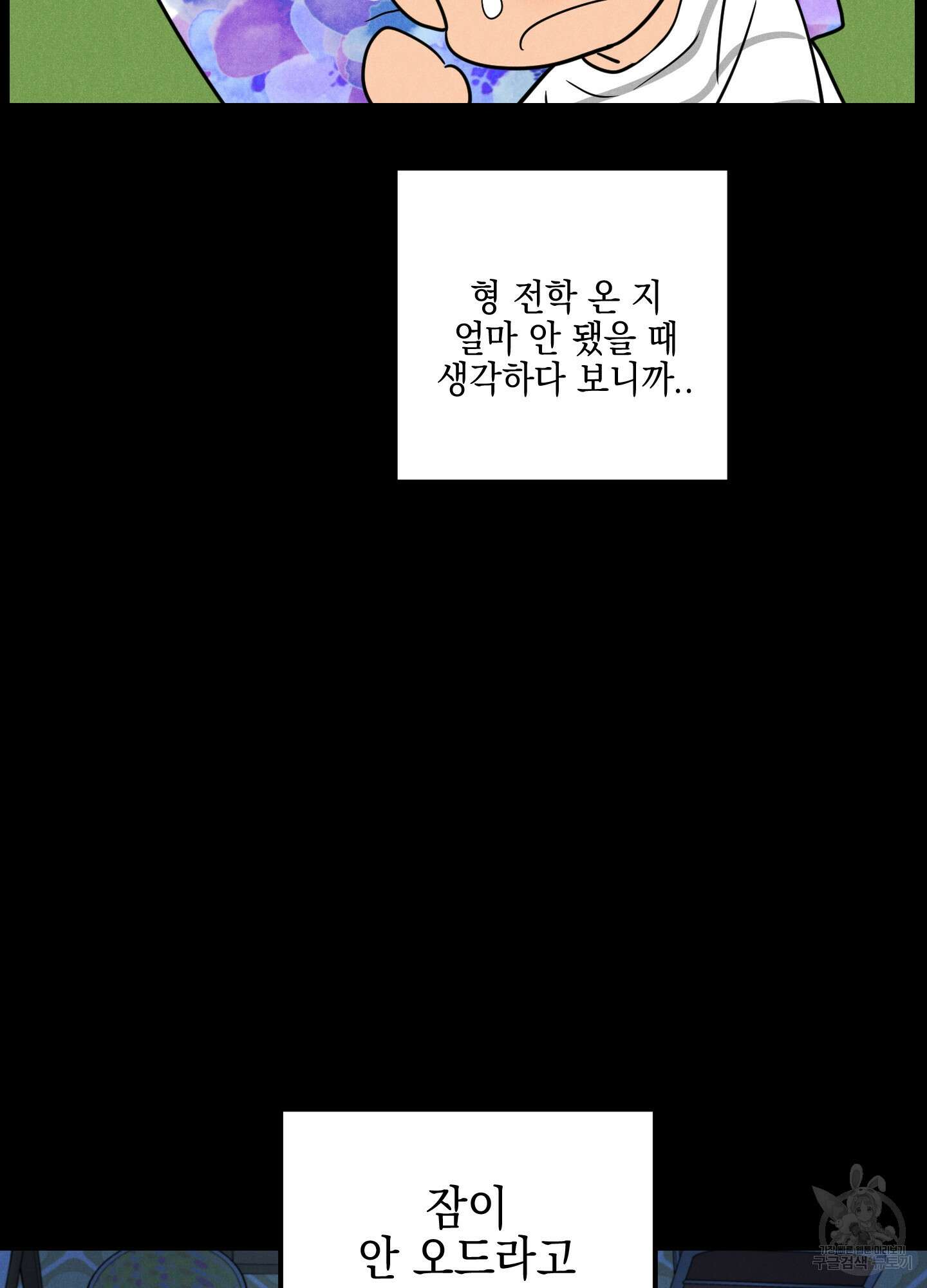 시금치 꽃다발 38화 7