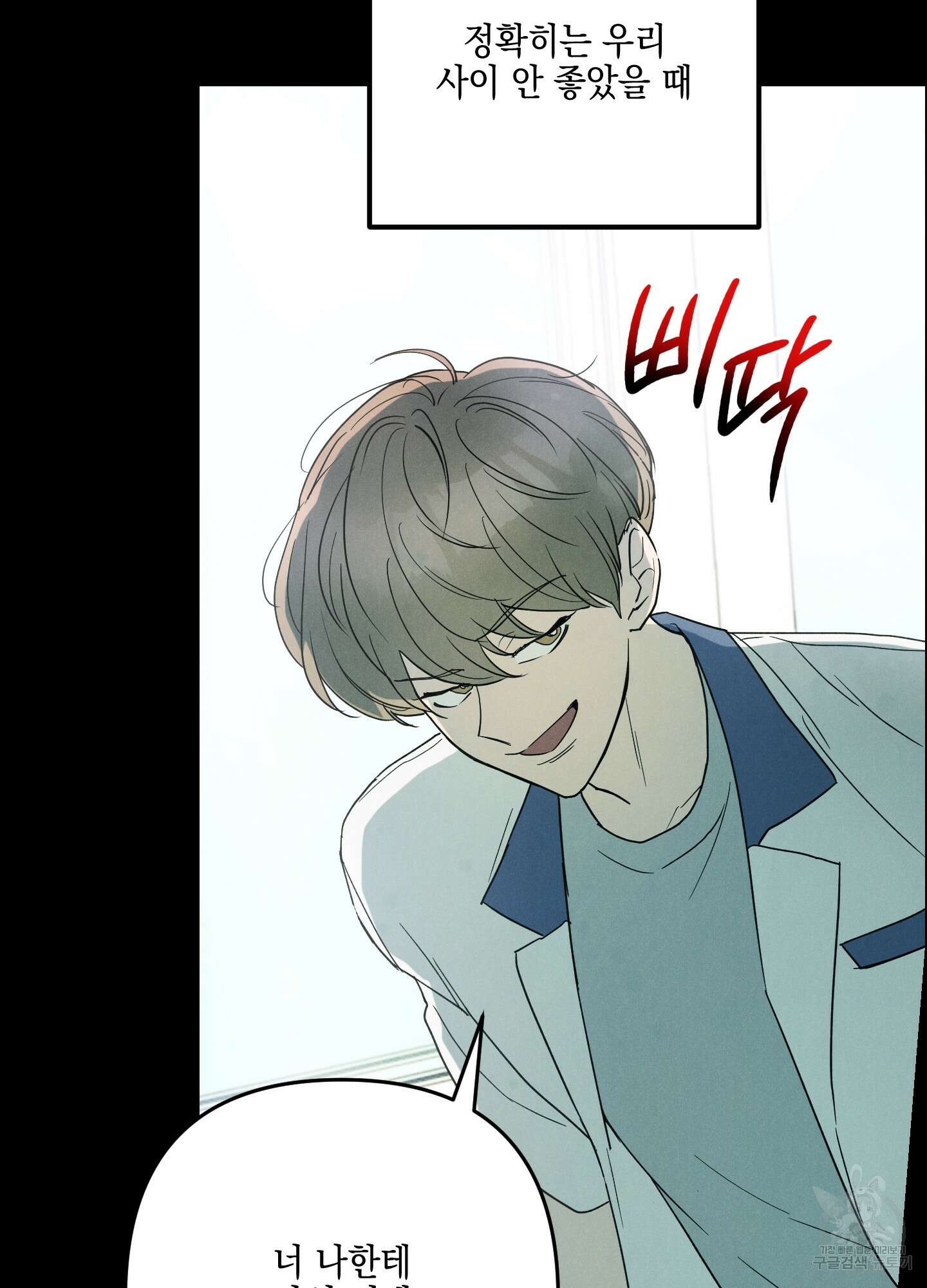 시금치 꽃다발 38화 9