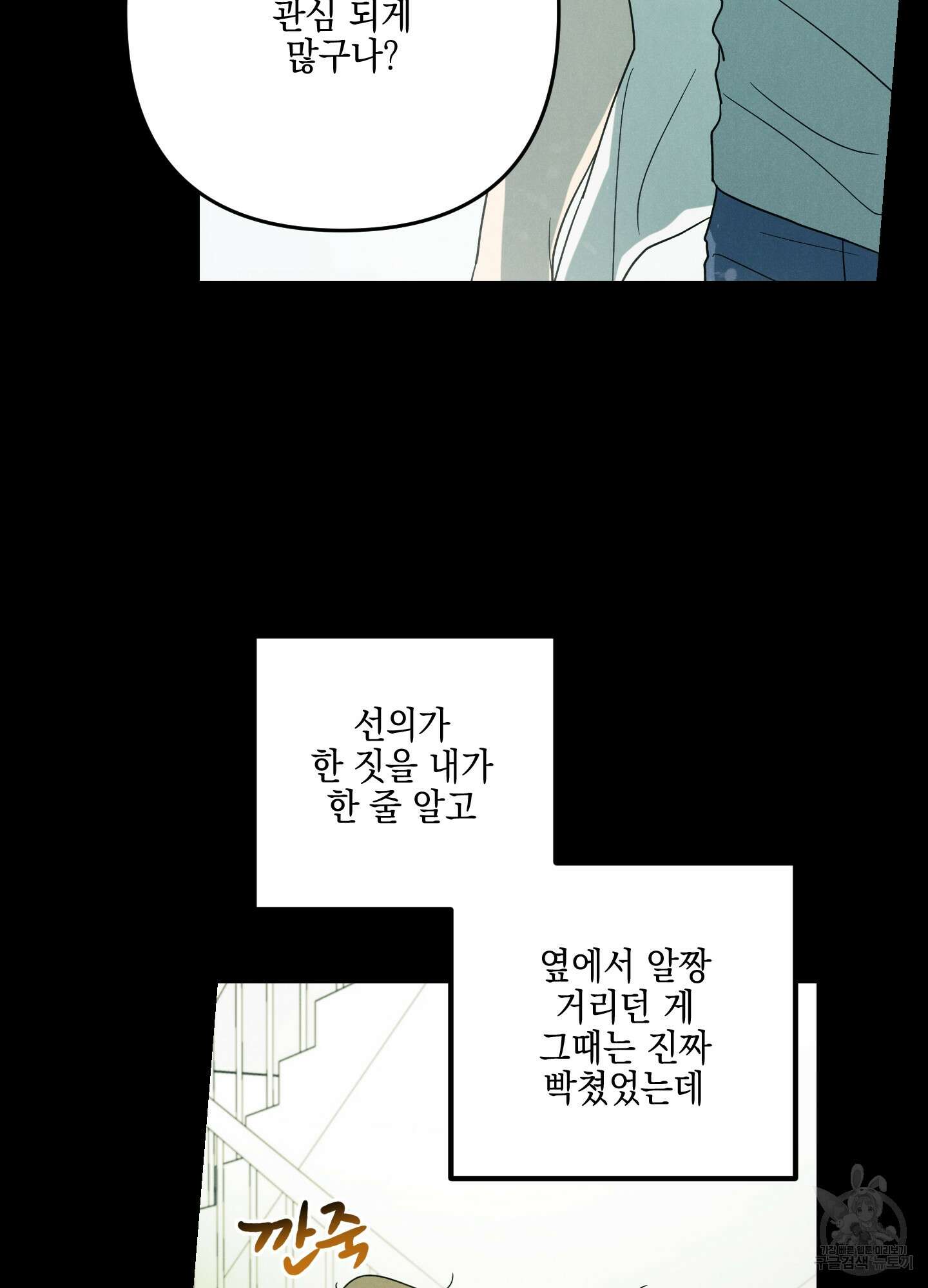 시금치 꽃다발 38화 10