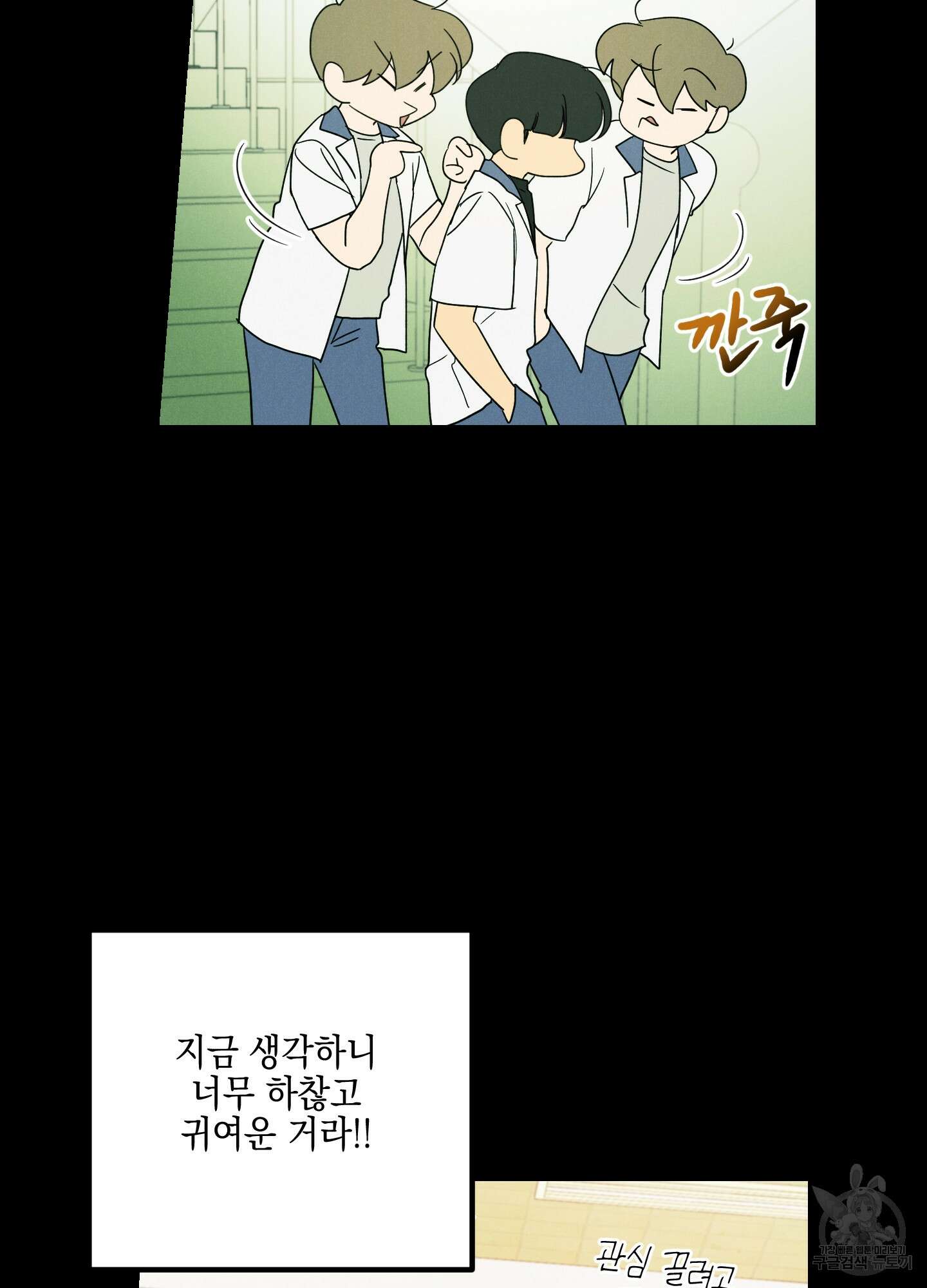 시금치 꽃다발 38화 11