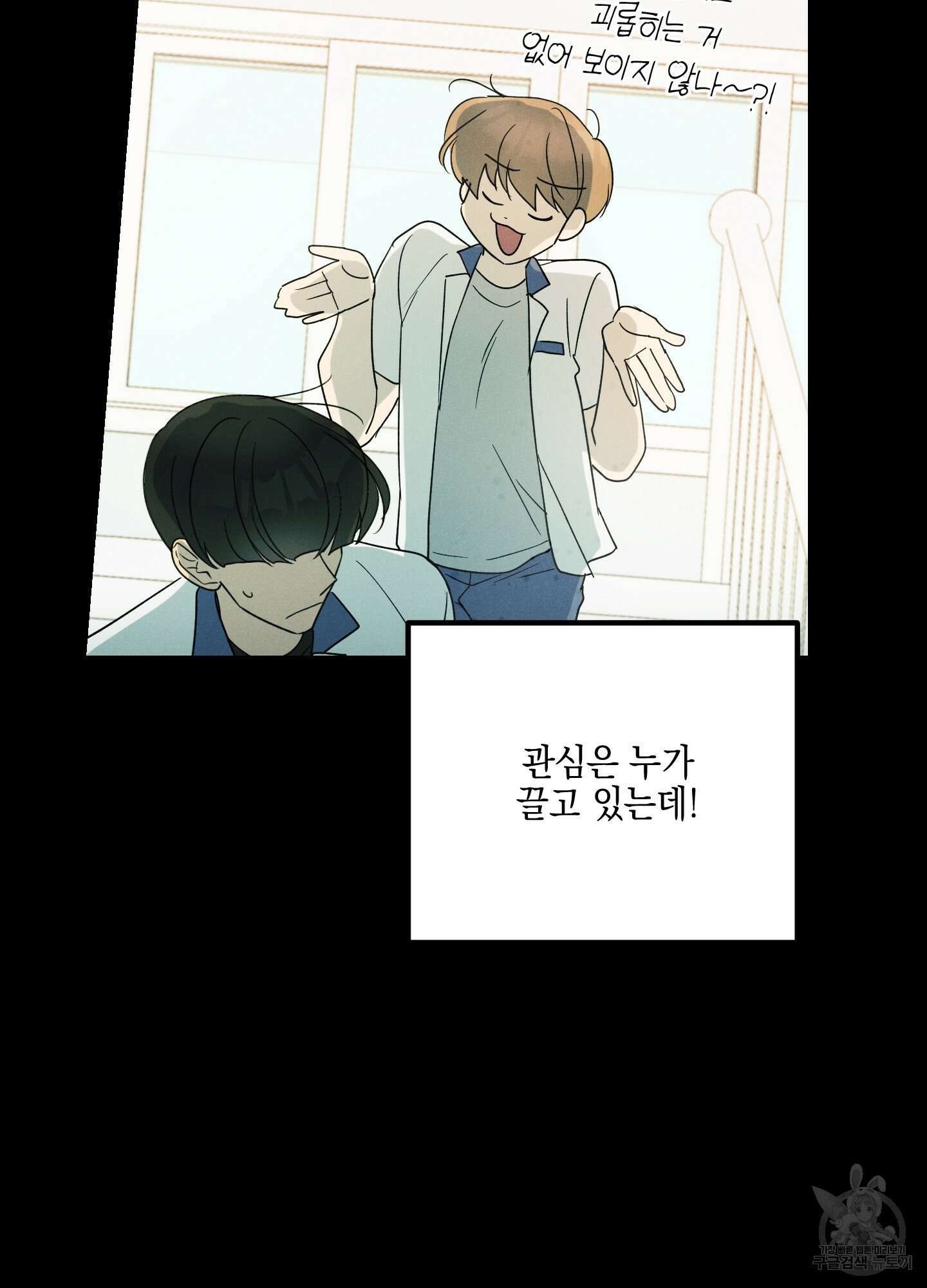 시금치 꽃다발 38화 12