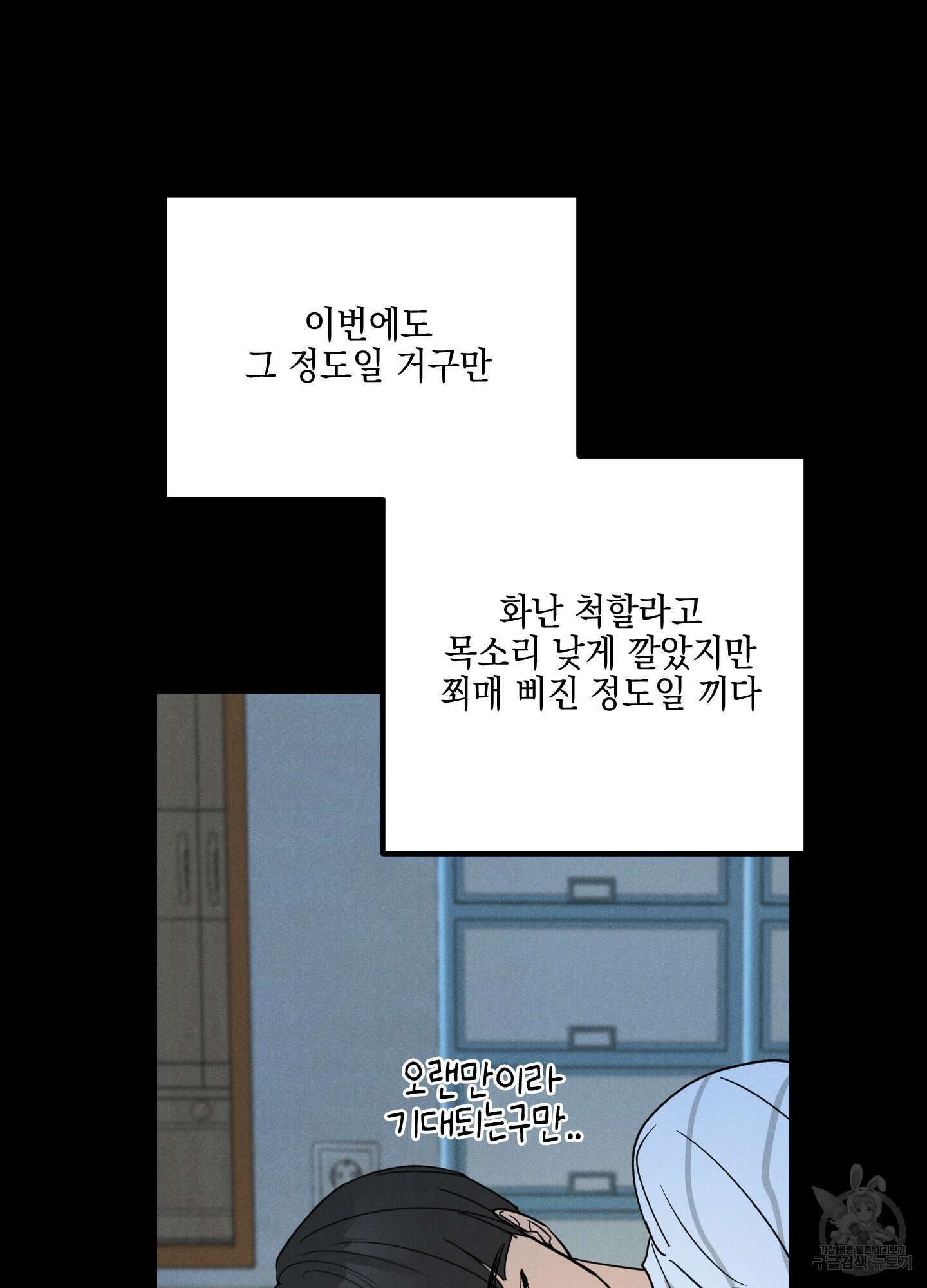 시금치 꽃다발 38화 13