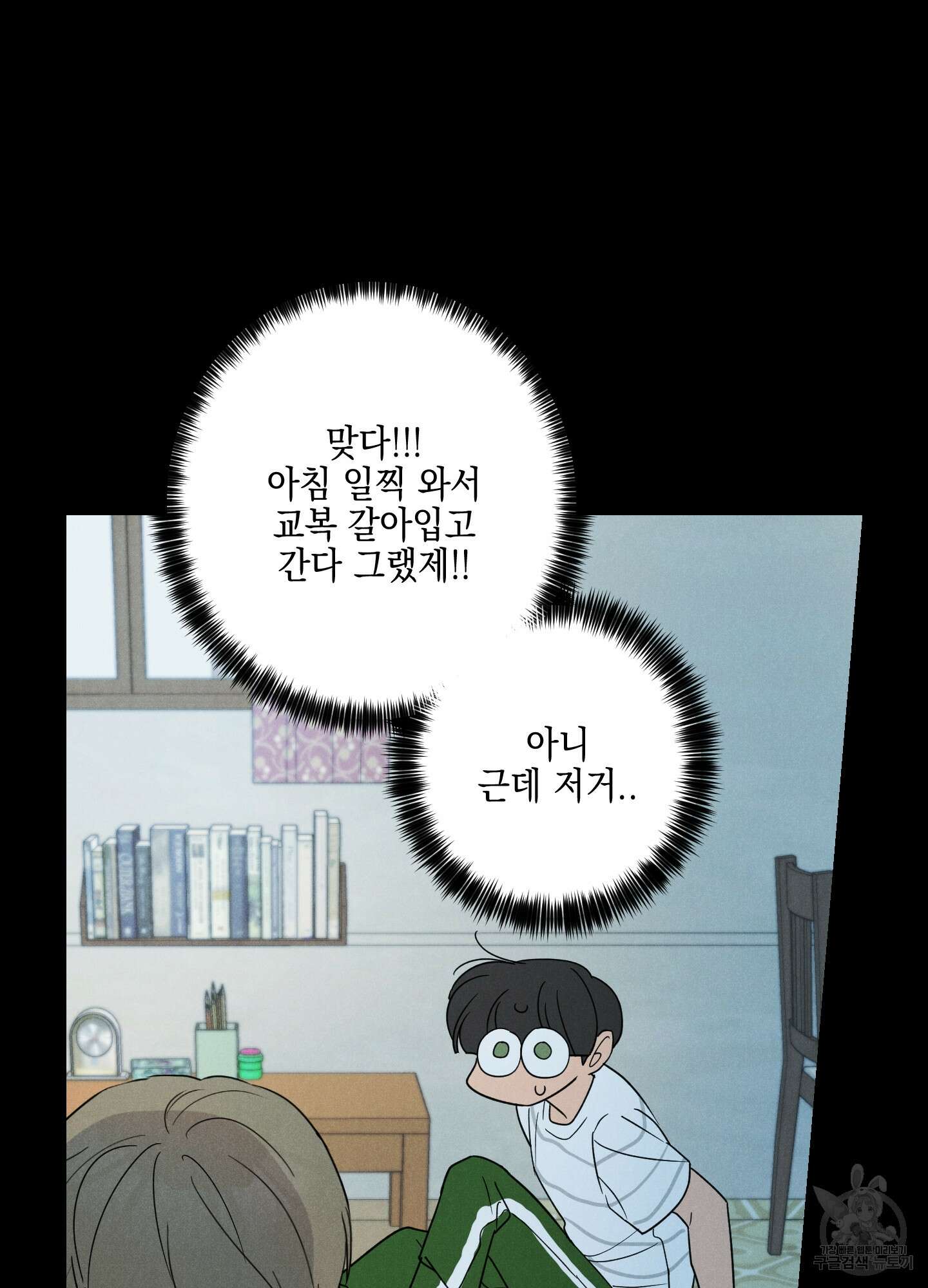 시금치 꽃다발 38화 19