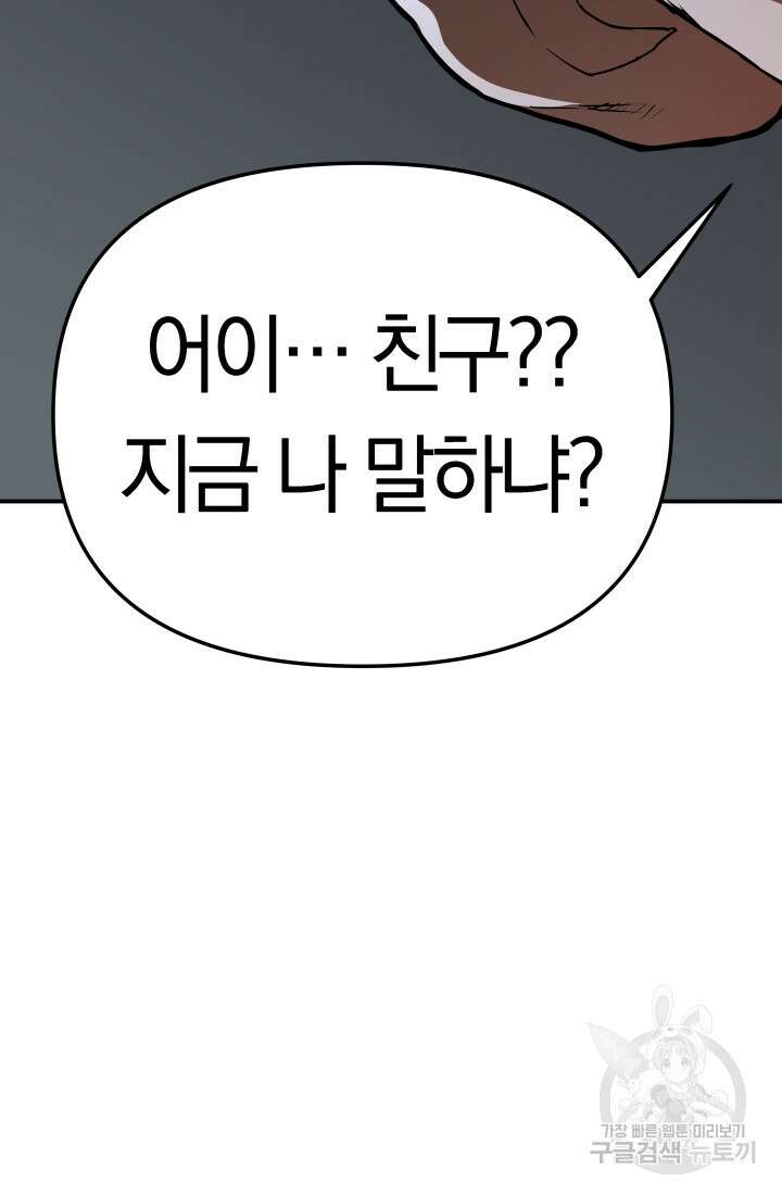 99대장 3화 4