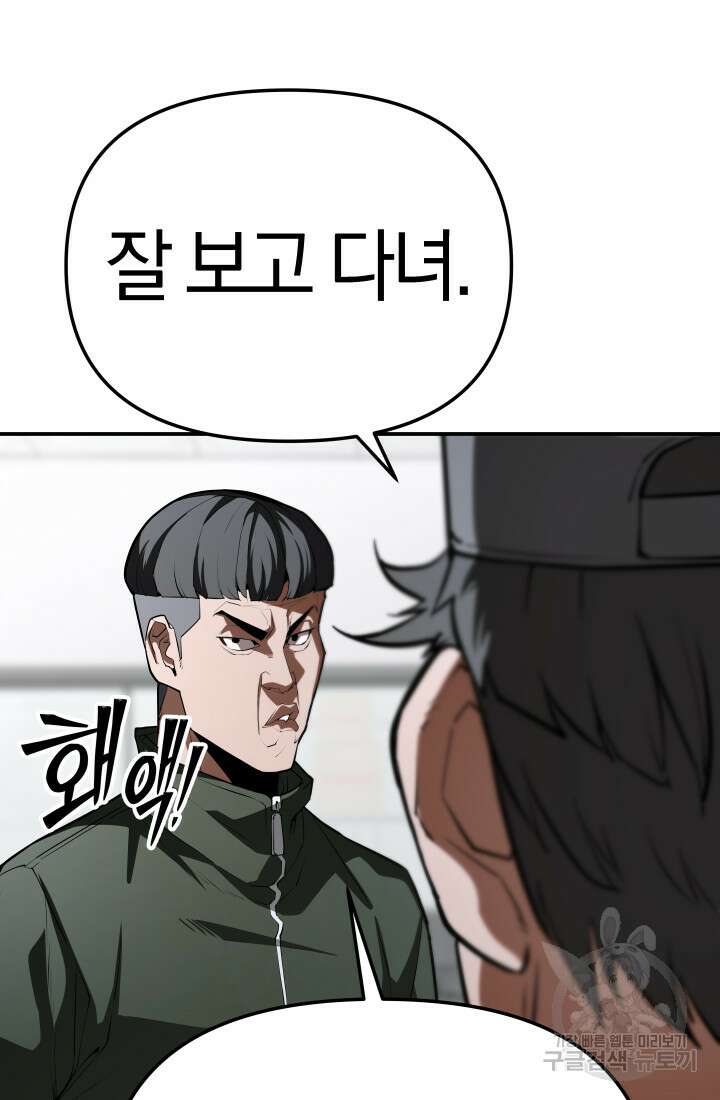 99대장 3화 5