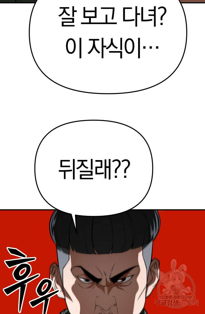 99대장 3화 6