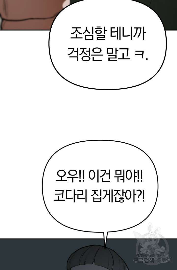 99대장 3화 10