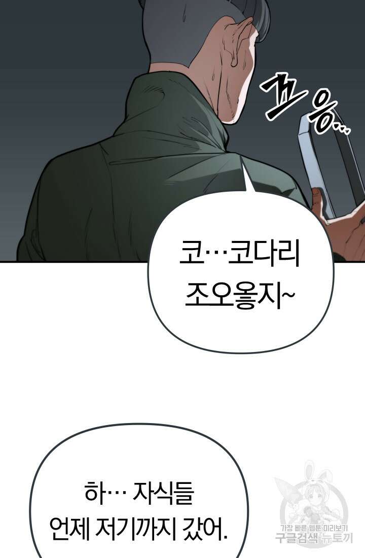 99대장 3화 11