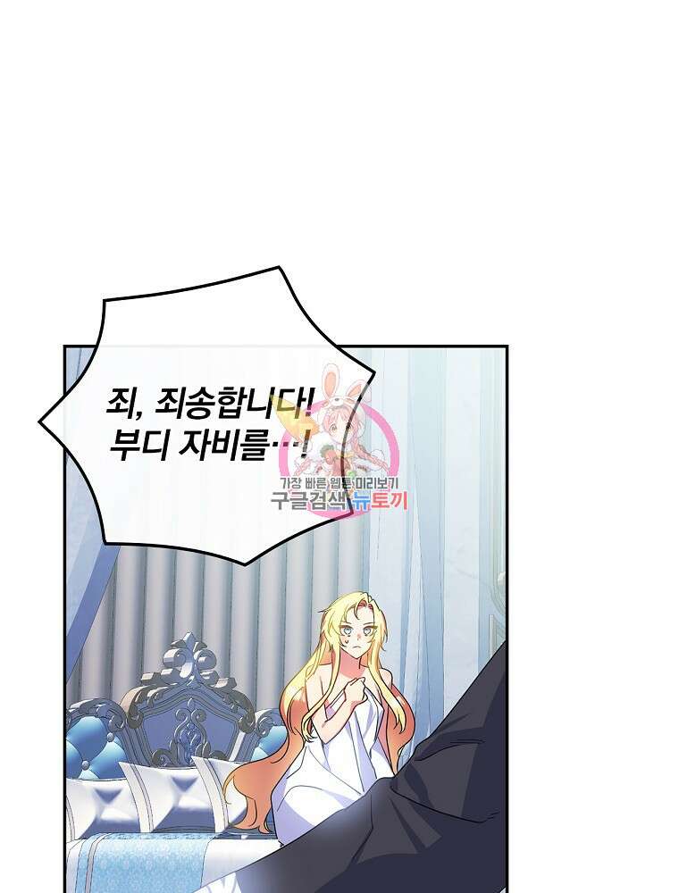 악역을 위한 메르헨 8화 1