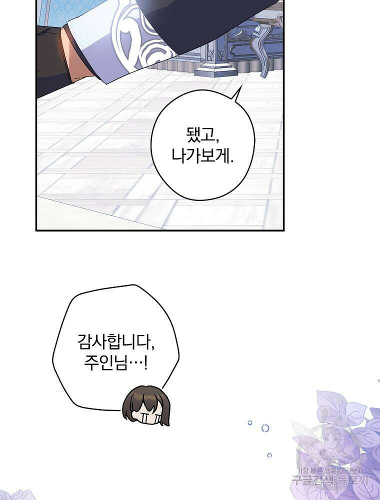 악역을 위한 메르헨 8화 2