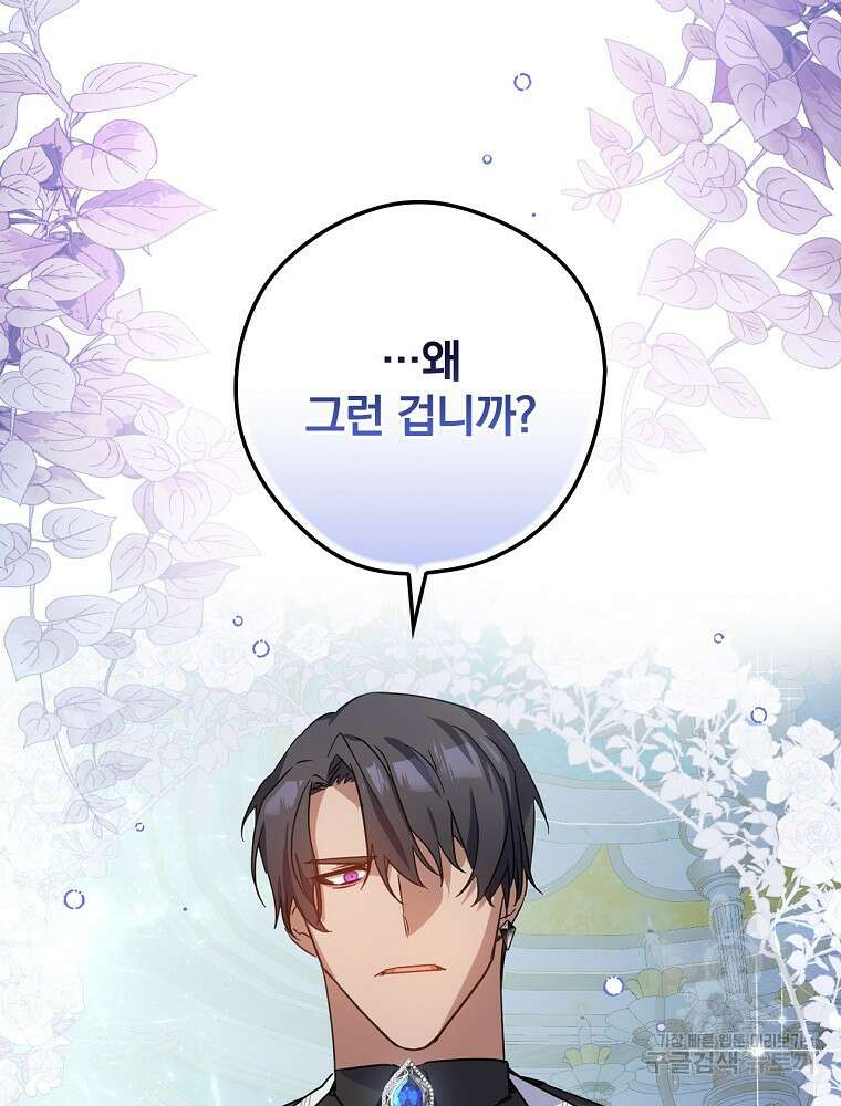 악역을 위한 메르헨 8화 3