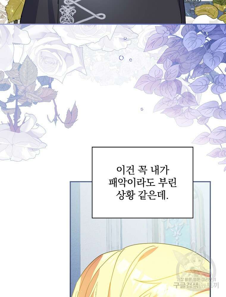 악역을 위한 메르헨 8화 5