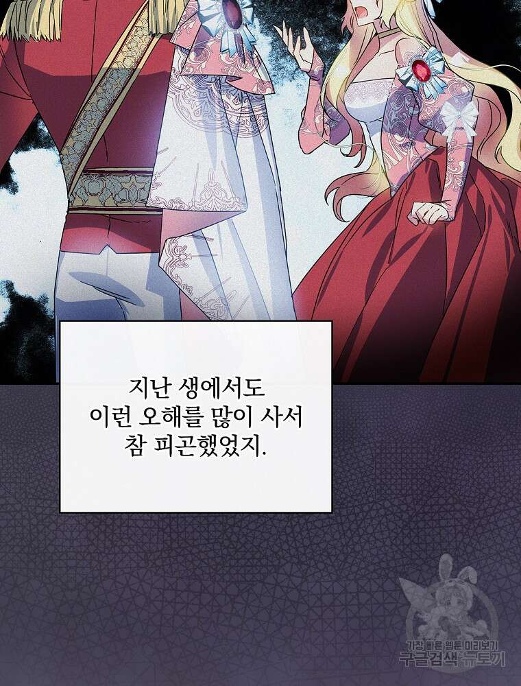 악역을 위한 메르헨 8화 7