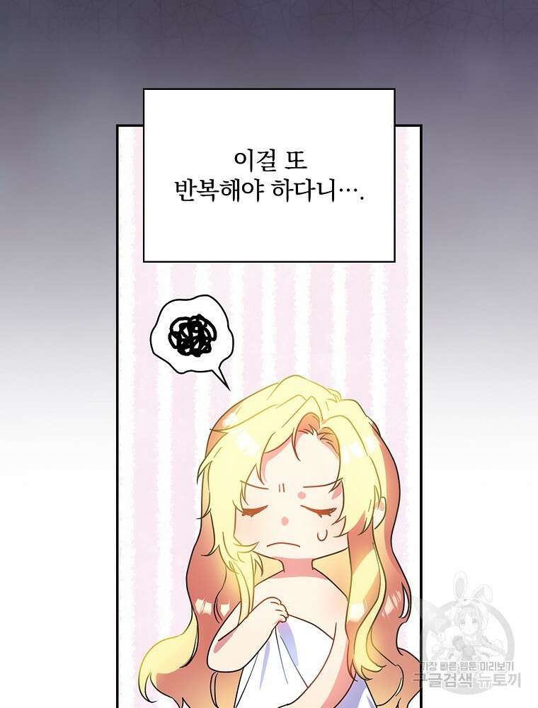 악역을 위한 메르헨 8화 8