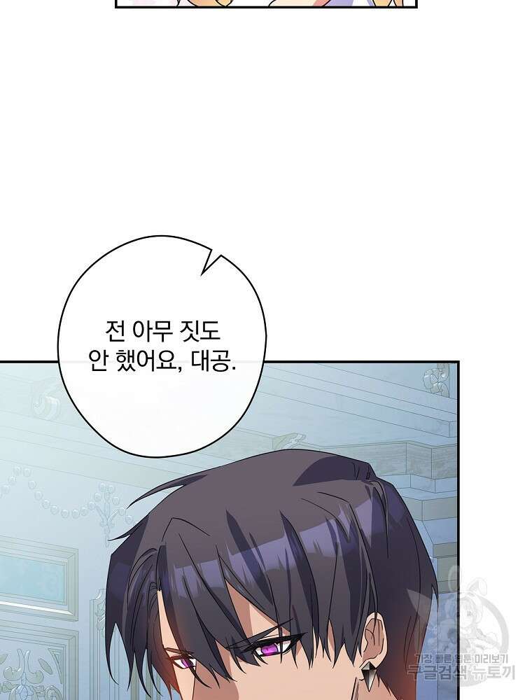악역을 위한 메르헨 8화 9
