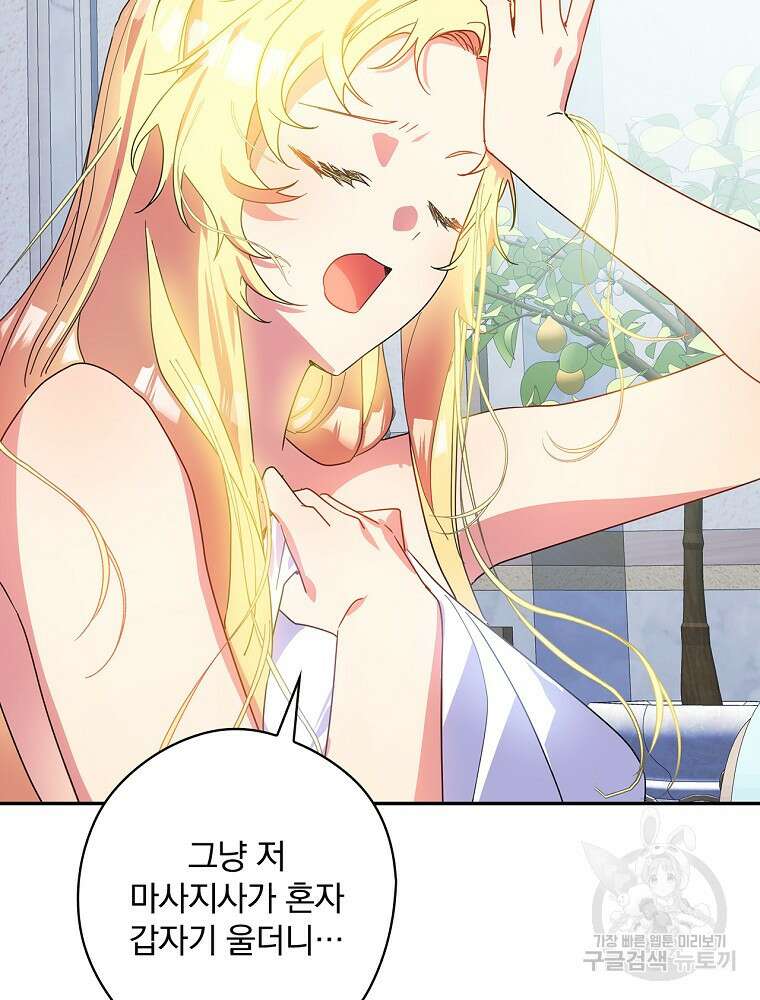 악역을 위한 메르헨 8화 11