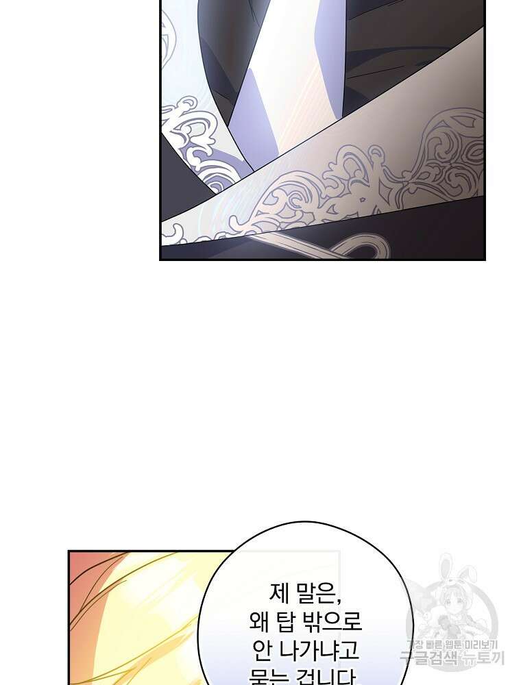 악역을 위한 메르헨 8화 13