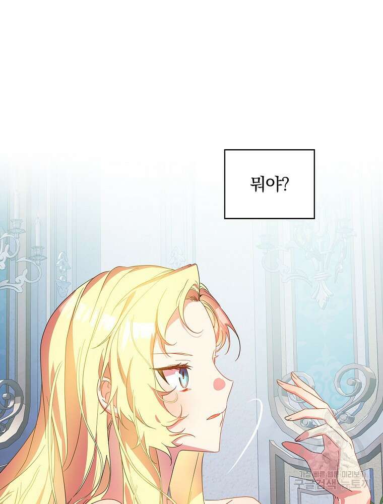 악역을 위한 메르헨 8화 15