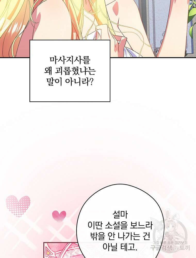 악역을 위한 메르헨 8화 16