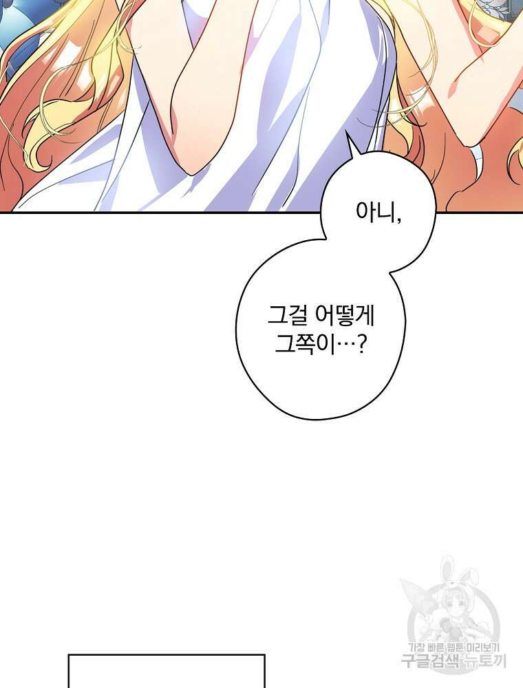 악역을 위한 메르헨 8화 19