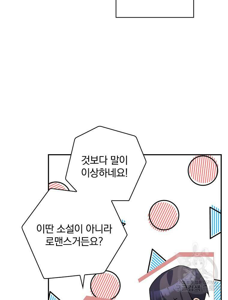 악역을 위한 메르헨 8화 21