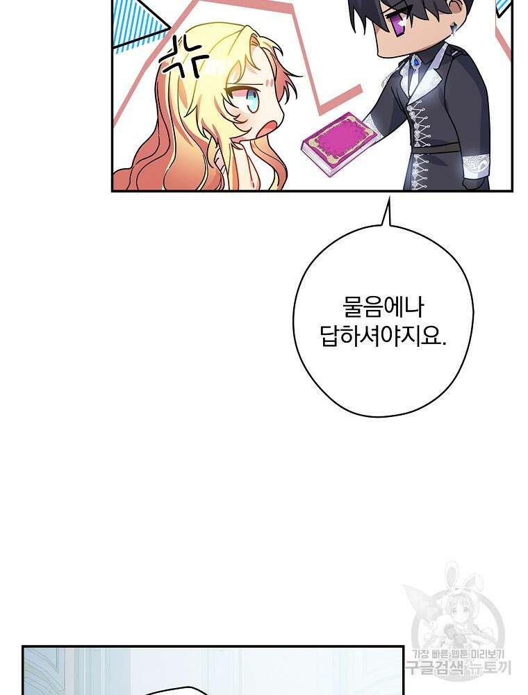 악역을 위한 메르헨 8화 22