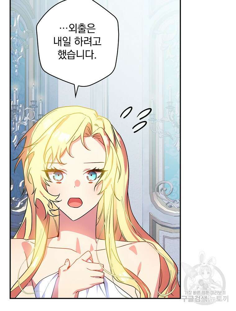 악역을 위한 메르헨 8화 23