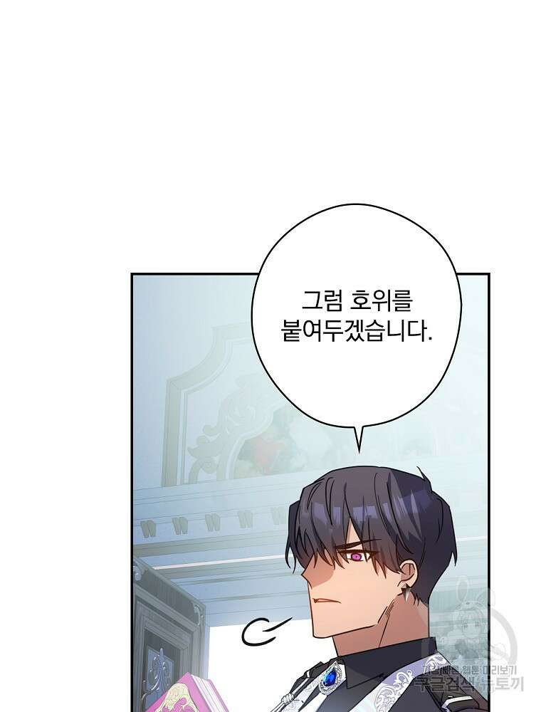 악역을 위한 메르헨 8화 24