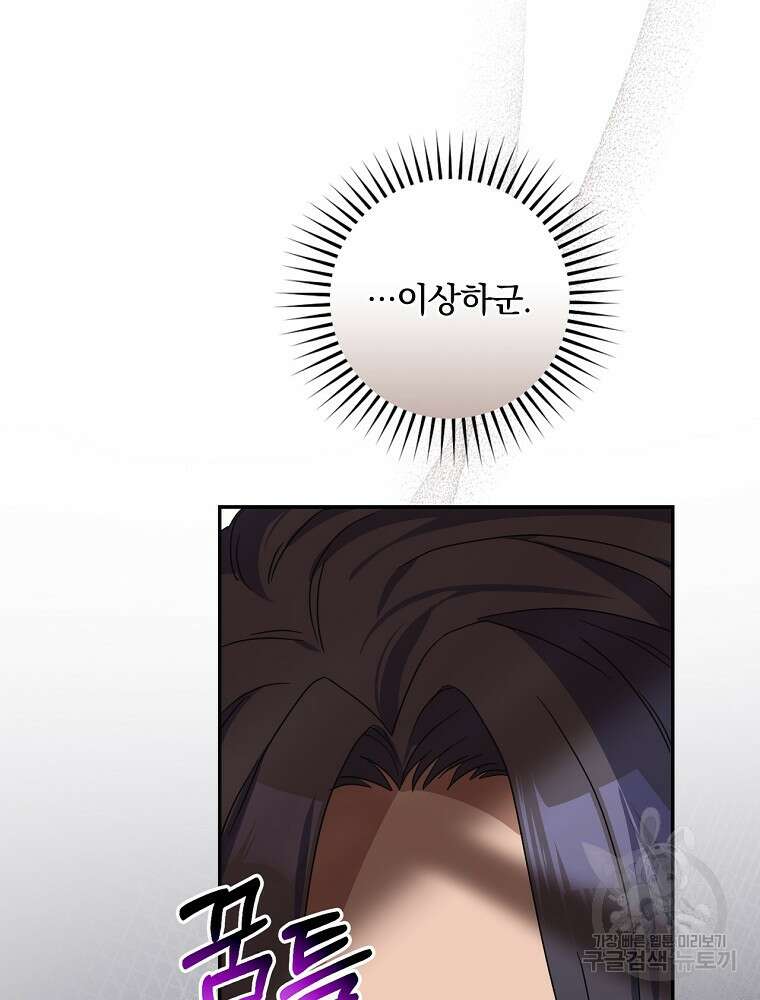 악역을 위한 메르헨 8화 30