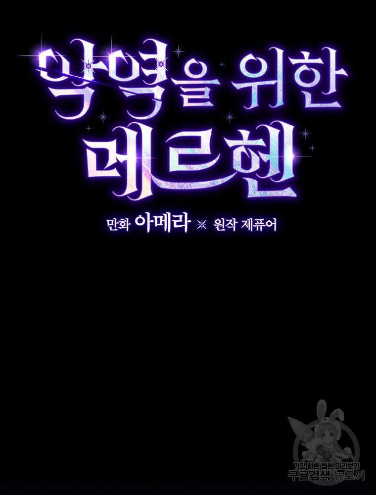 악역을 위한 메르헨 8화 37