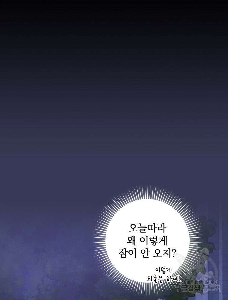 악역을 위한 메르헨 8화 38