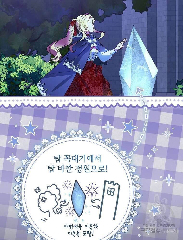 악역을 위한 메르헨 8화 39