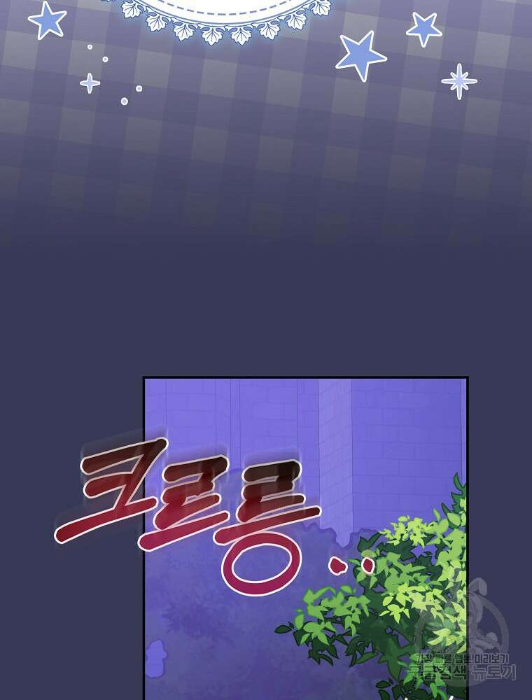 악역을 위한 메르헨 8화 40