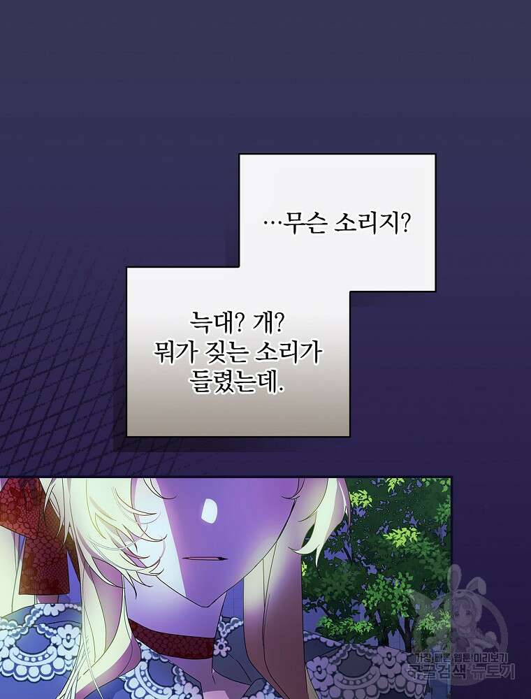 악역을 위한 메르헨 8화 42