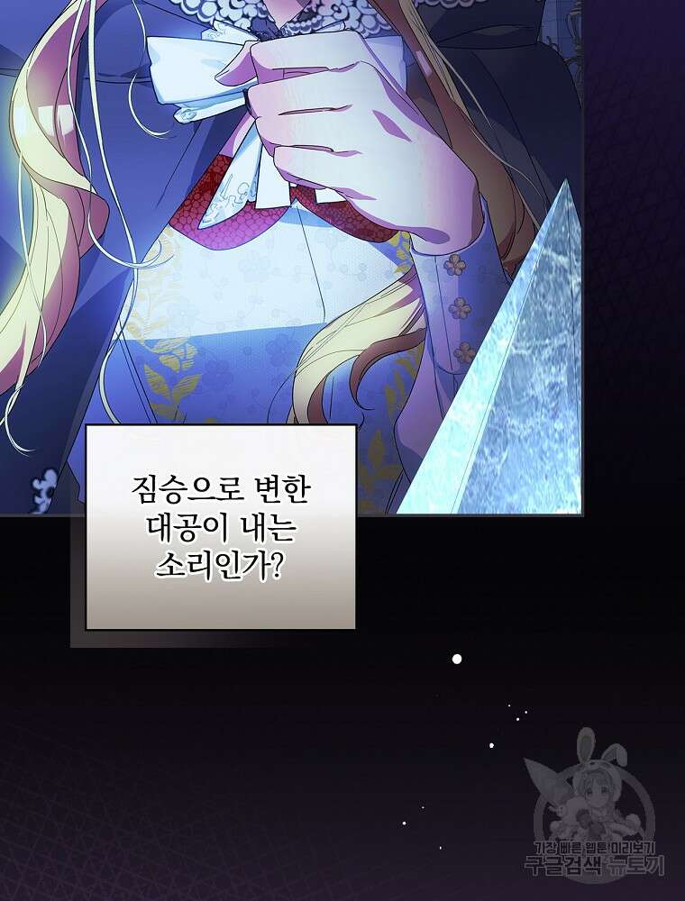 악역을 위한 메르헨 8화 43