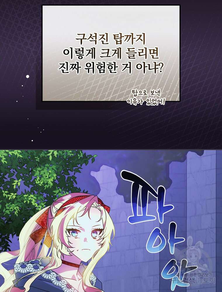 악역을 위한 메르헨 8화 44