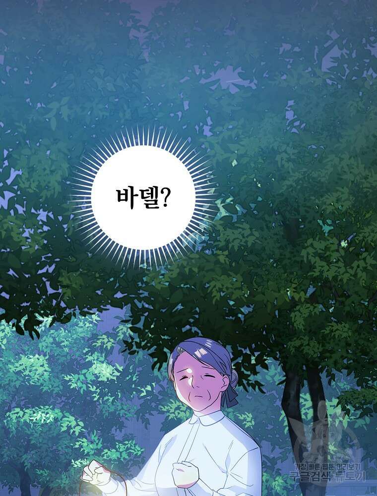 악역을 위한 메르헨 8화 47