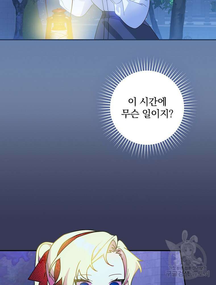 악역을 위한 메르헨 8화 48