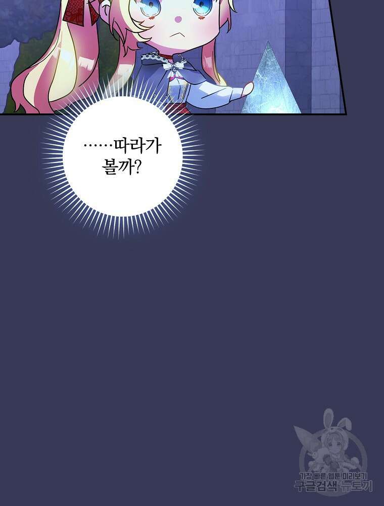 악역을 위한 메르헨 8화 49