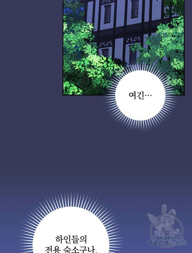 악역을 위한 메르헨 8화 51